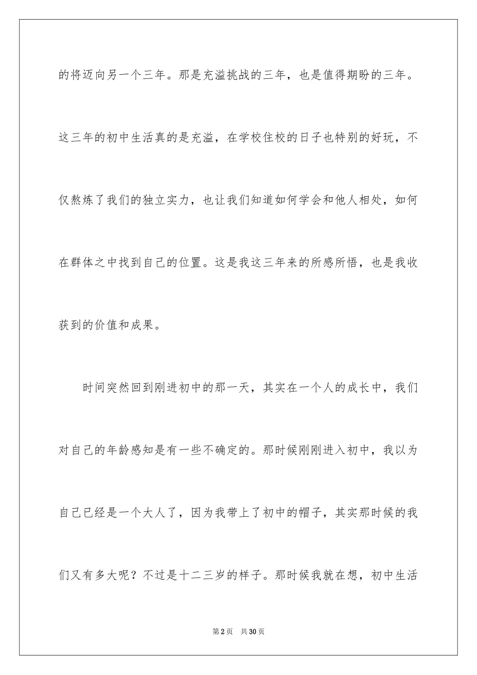 2024初中生自我鉴定_29_第2页