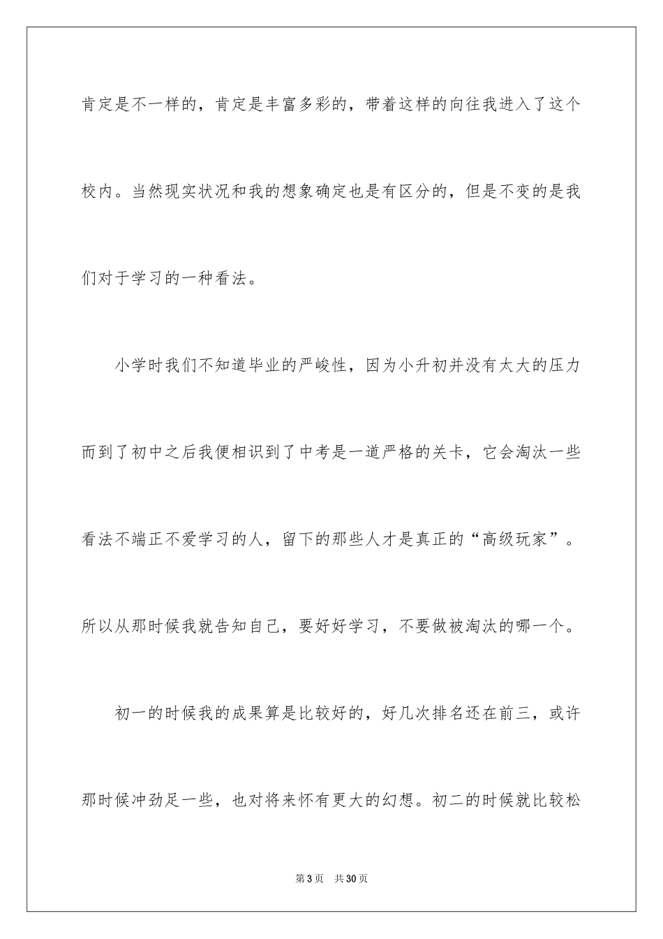 2024初中生自我鉴定_29_第3页