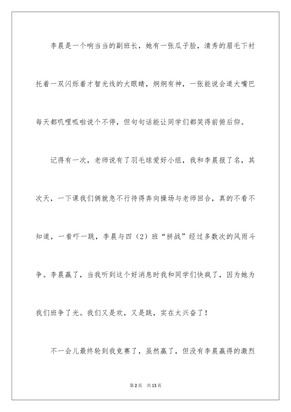 2024奖章作文600字_第2页