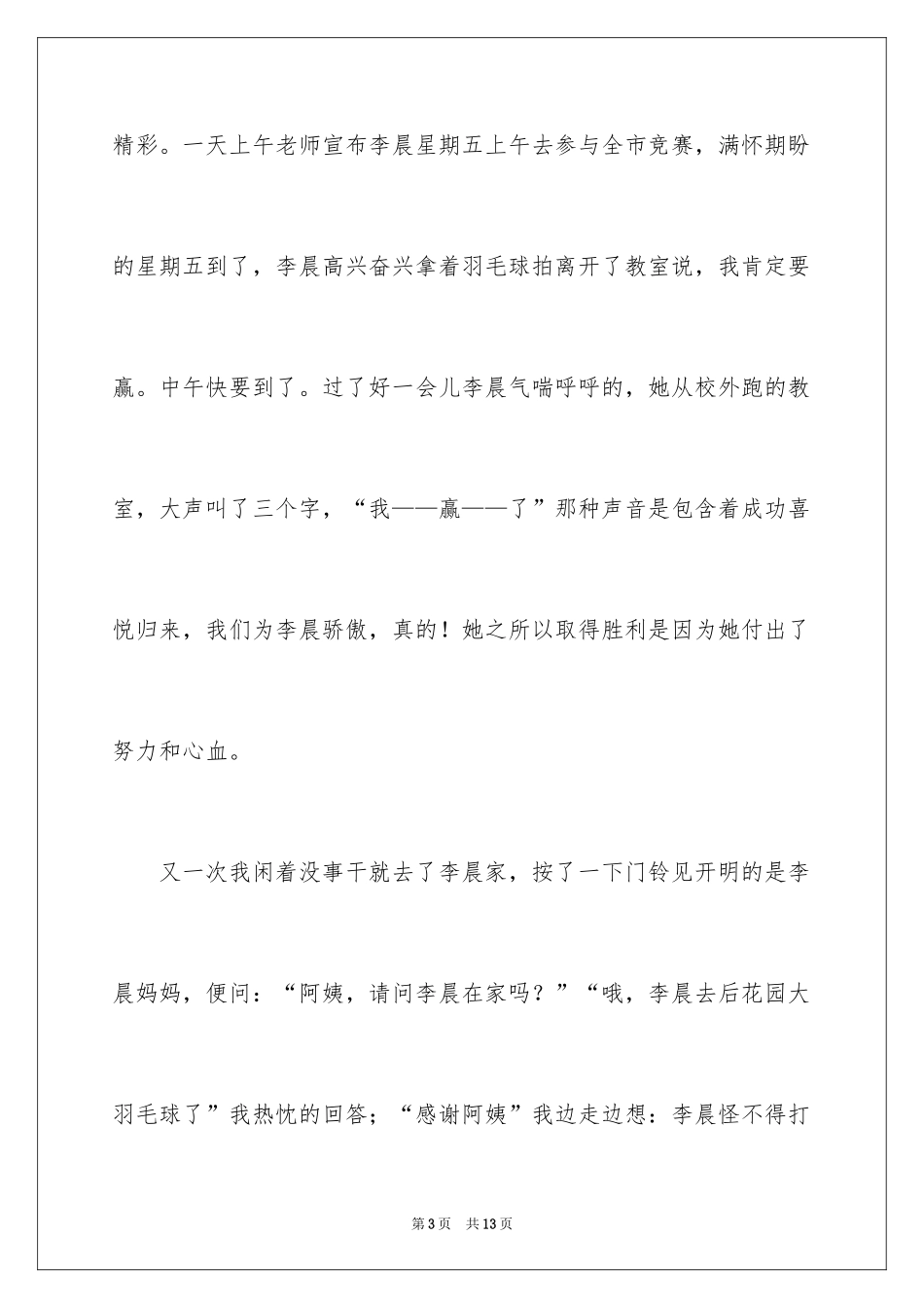 2024奖章作文600字_第3页