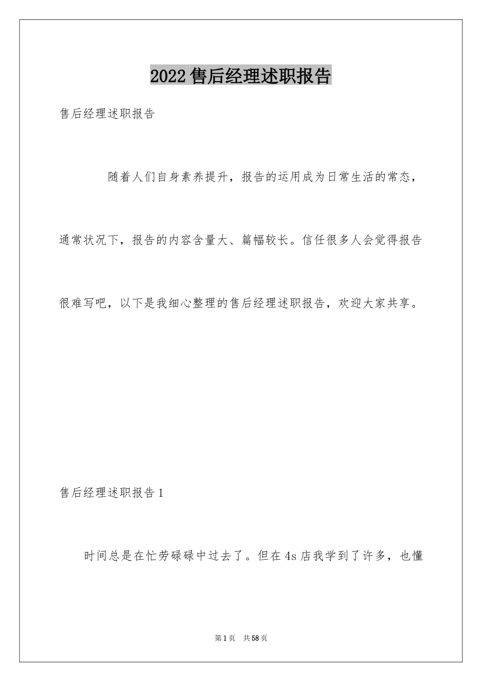 2024售后经理述职报告_2_第1页