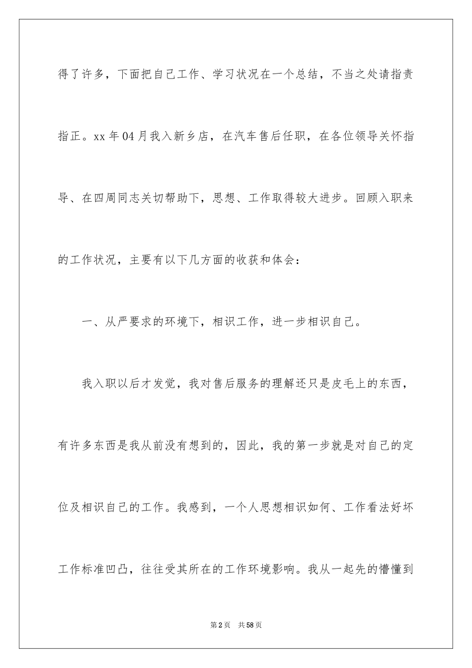 2024售后经理述职报告_2_第2页