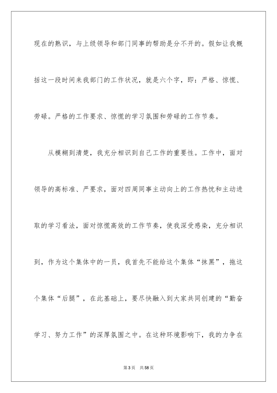 2024售后经理述职报告_2_第3页
