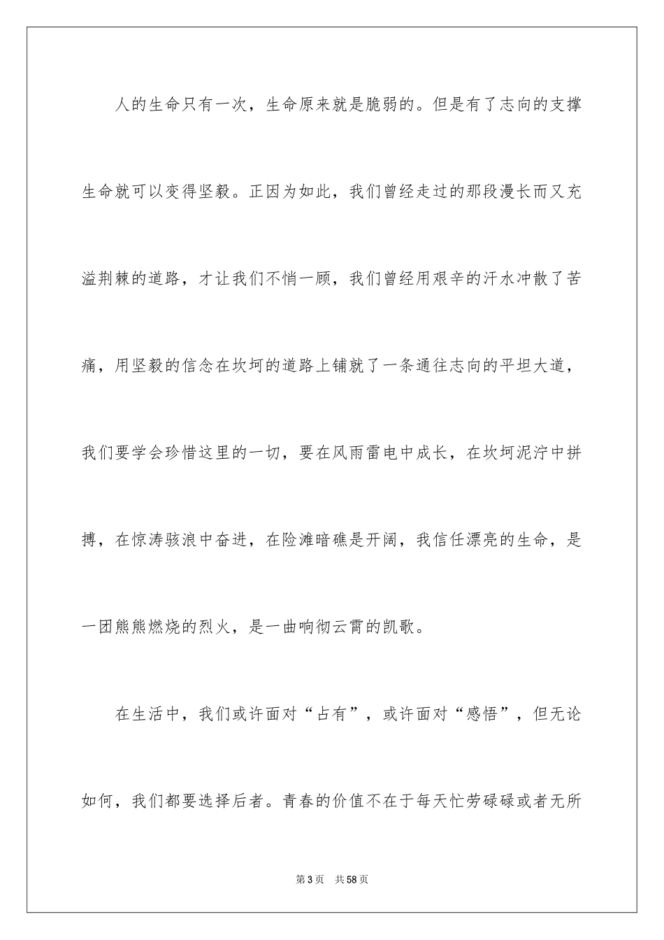 2024大学生梦想的演讲稿_7_第3页