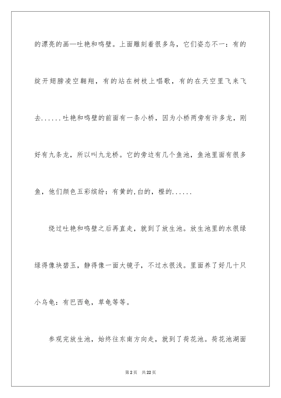 2024写景四年级作文_46_第2页