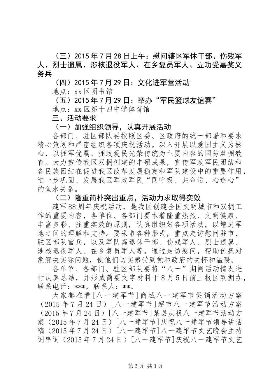 XX年八一建军节活动方案_第2页