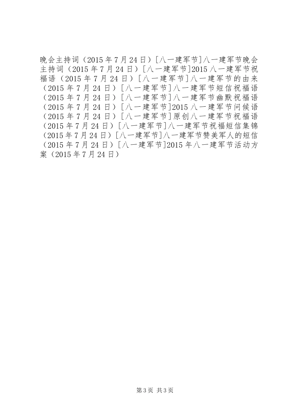 XX年八一建军节活动方案_第3页