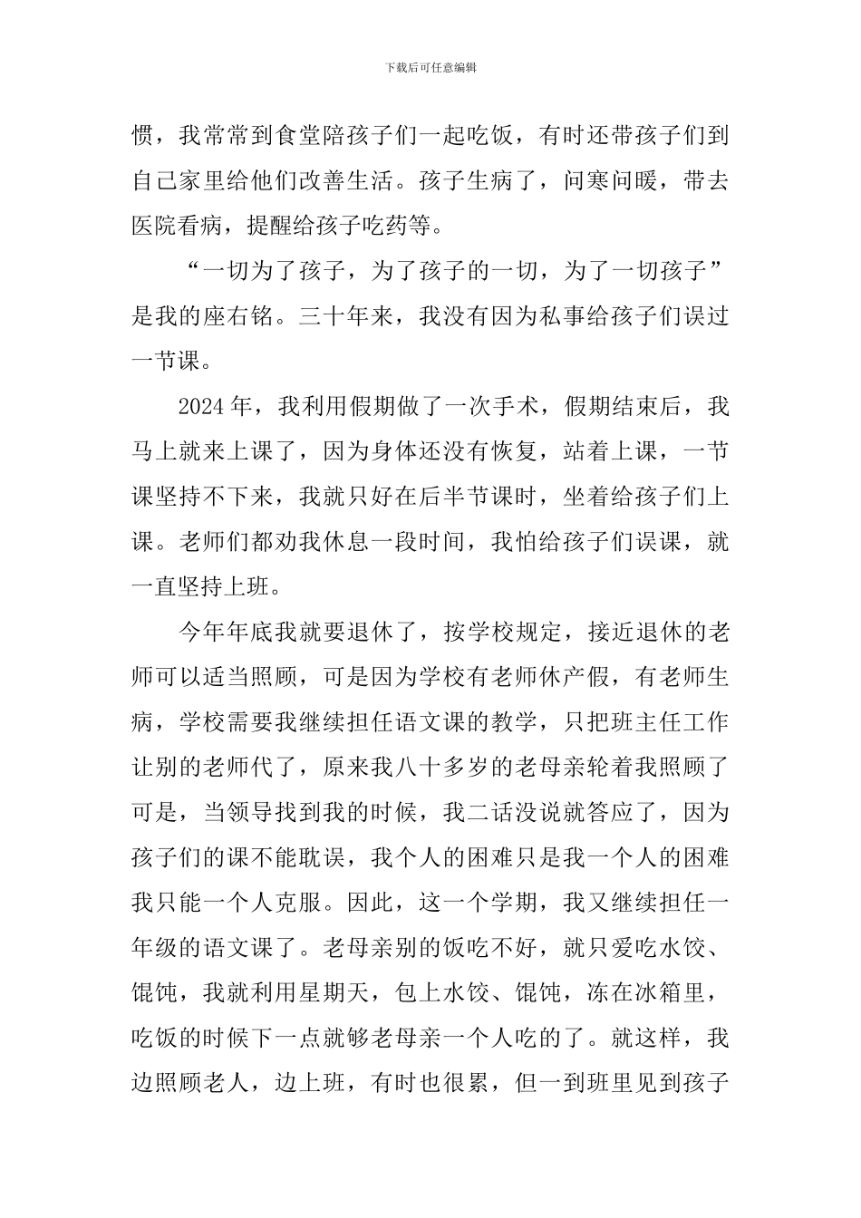 2024-2024学年第一学期期中总结大会讲话稿_第3页