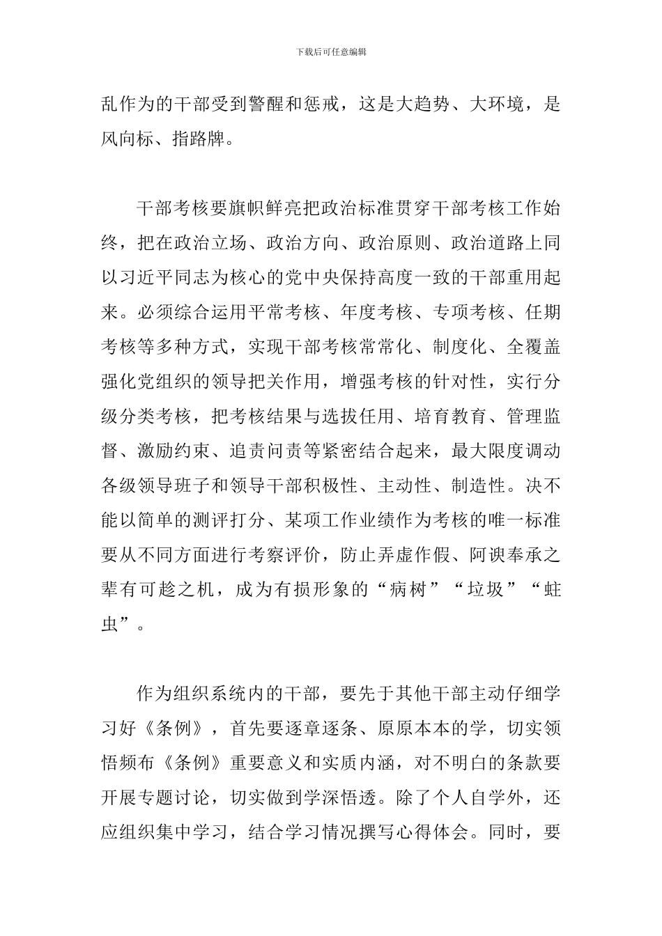 《干部考核工作条例》学习体会七篇_第2页