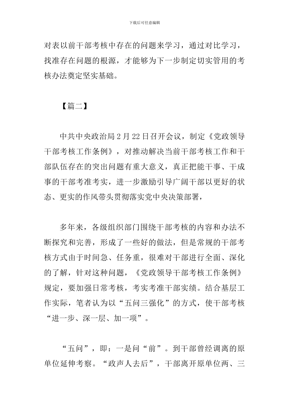 《干部考核工作条例》学习体会七篇_第3页