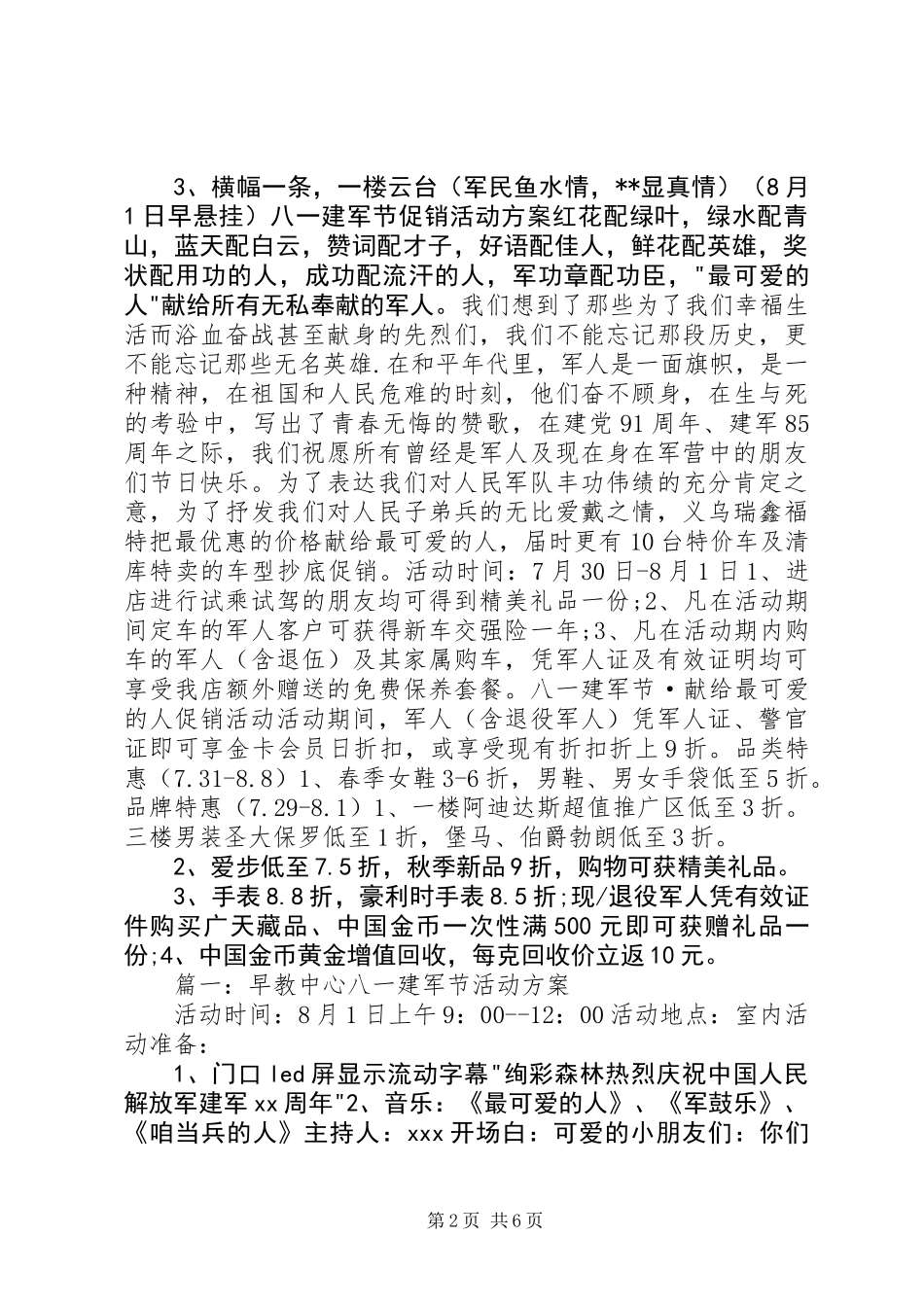 XX年八一建军节活动方案大全_第2页