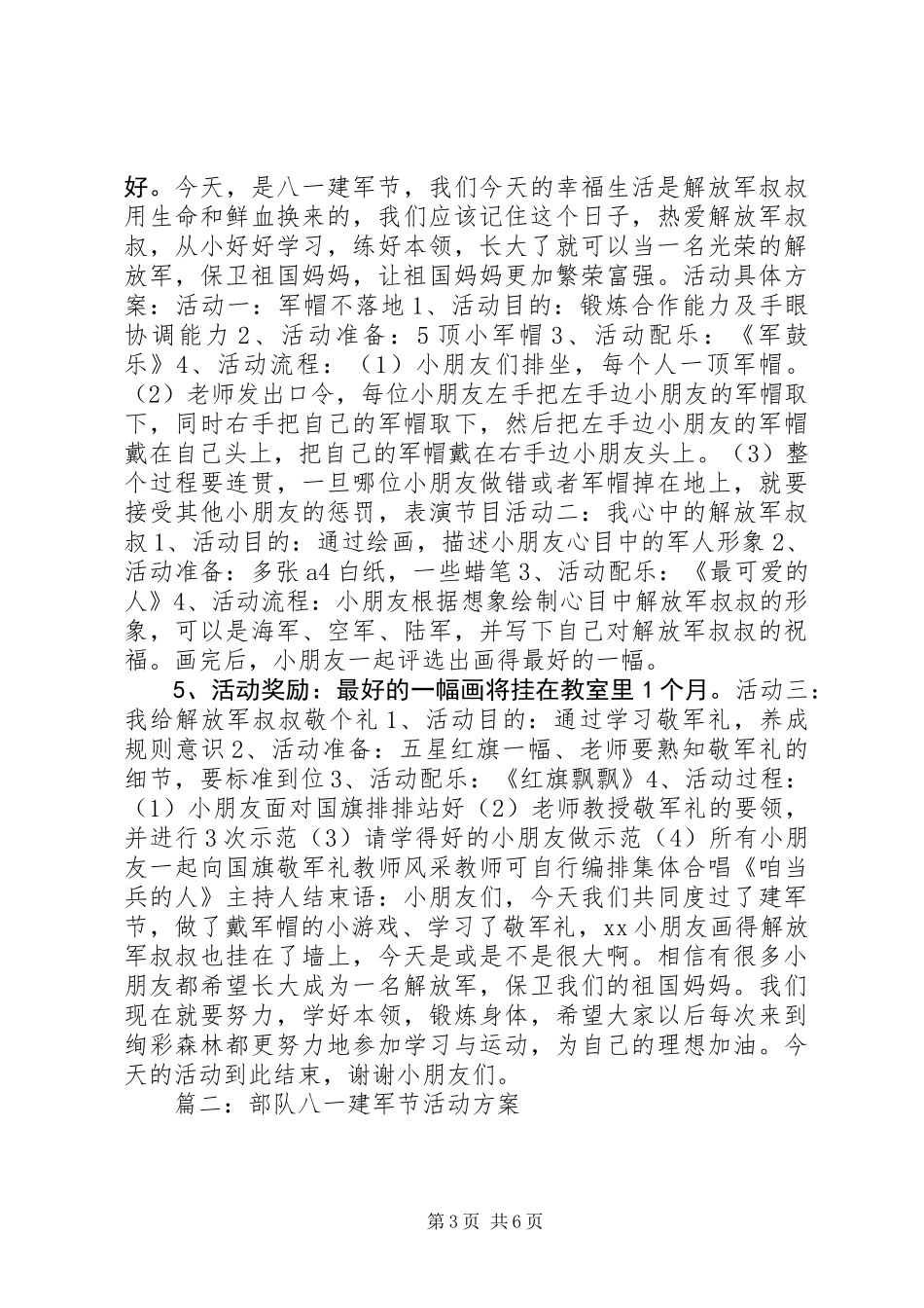 XX年八一建军节活动方案大全_第3页
