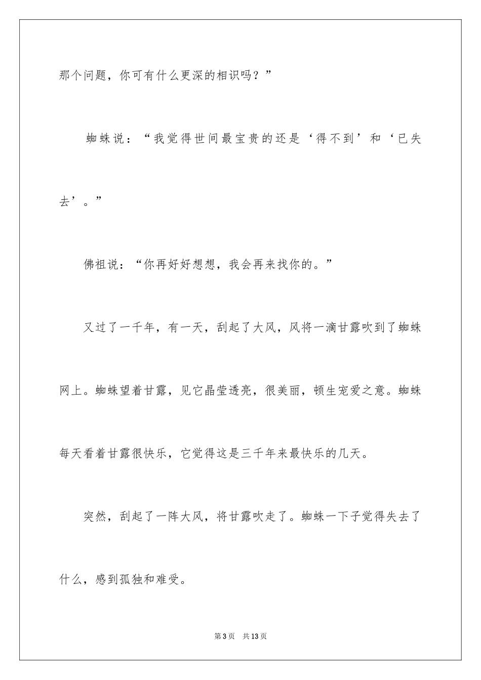 2024哲理故事：世间什么才是最珍贵的_第3页