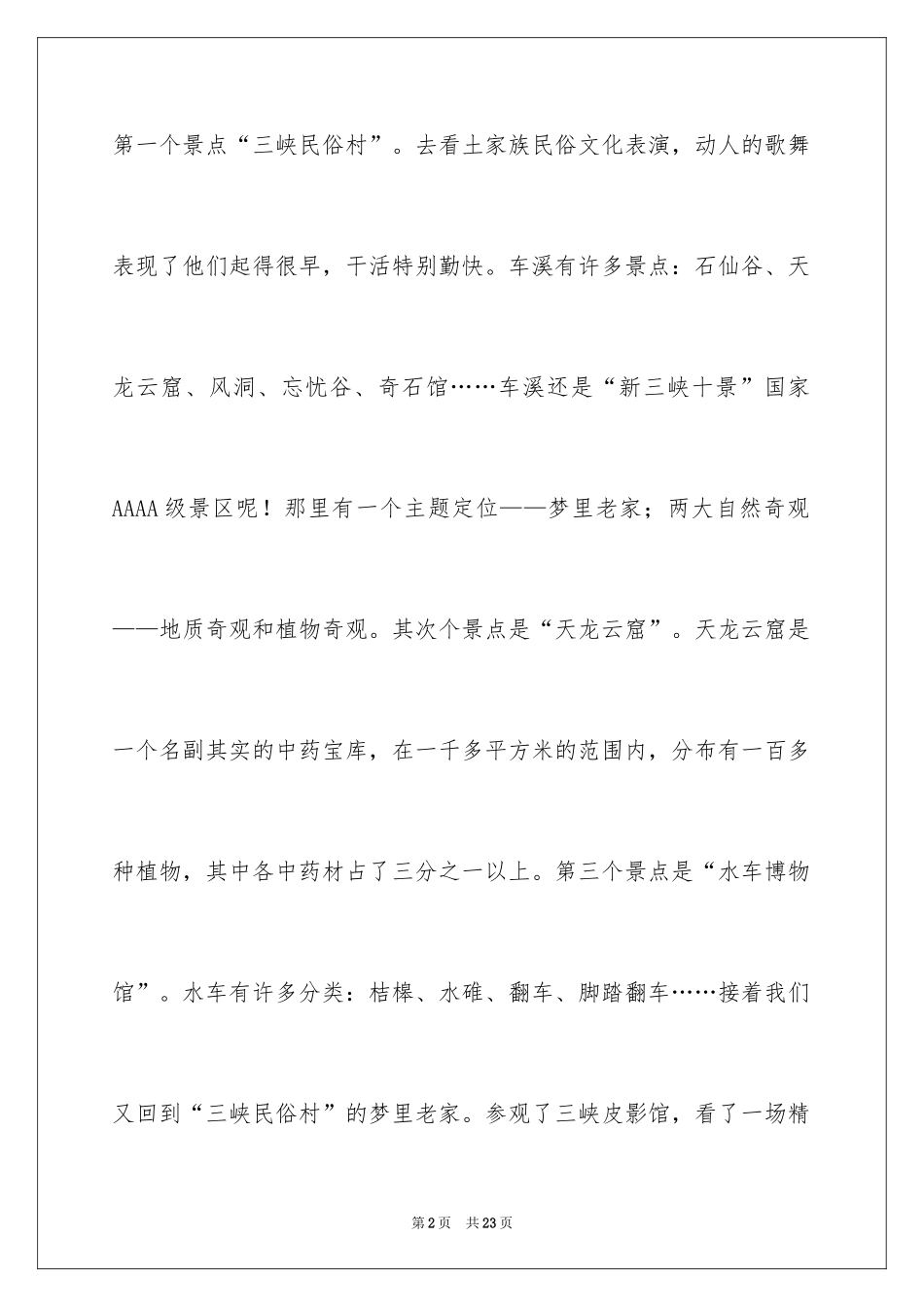 2024十一国庆节日记_1_第2页