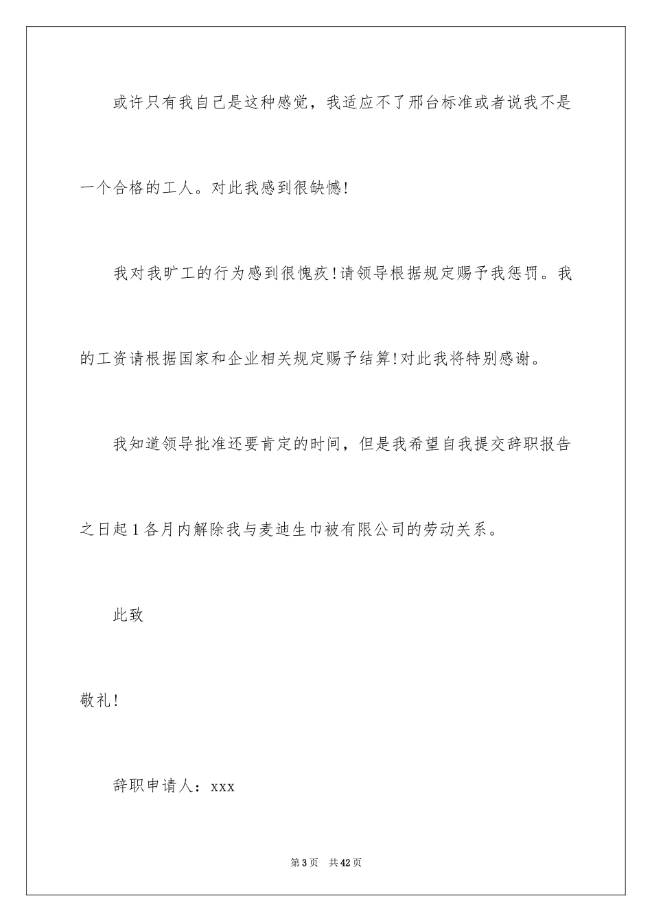 2024医生个人辞职信_1_第3页