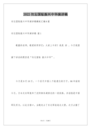 2024勿忘国耻振兴中华演讲稿_133