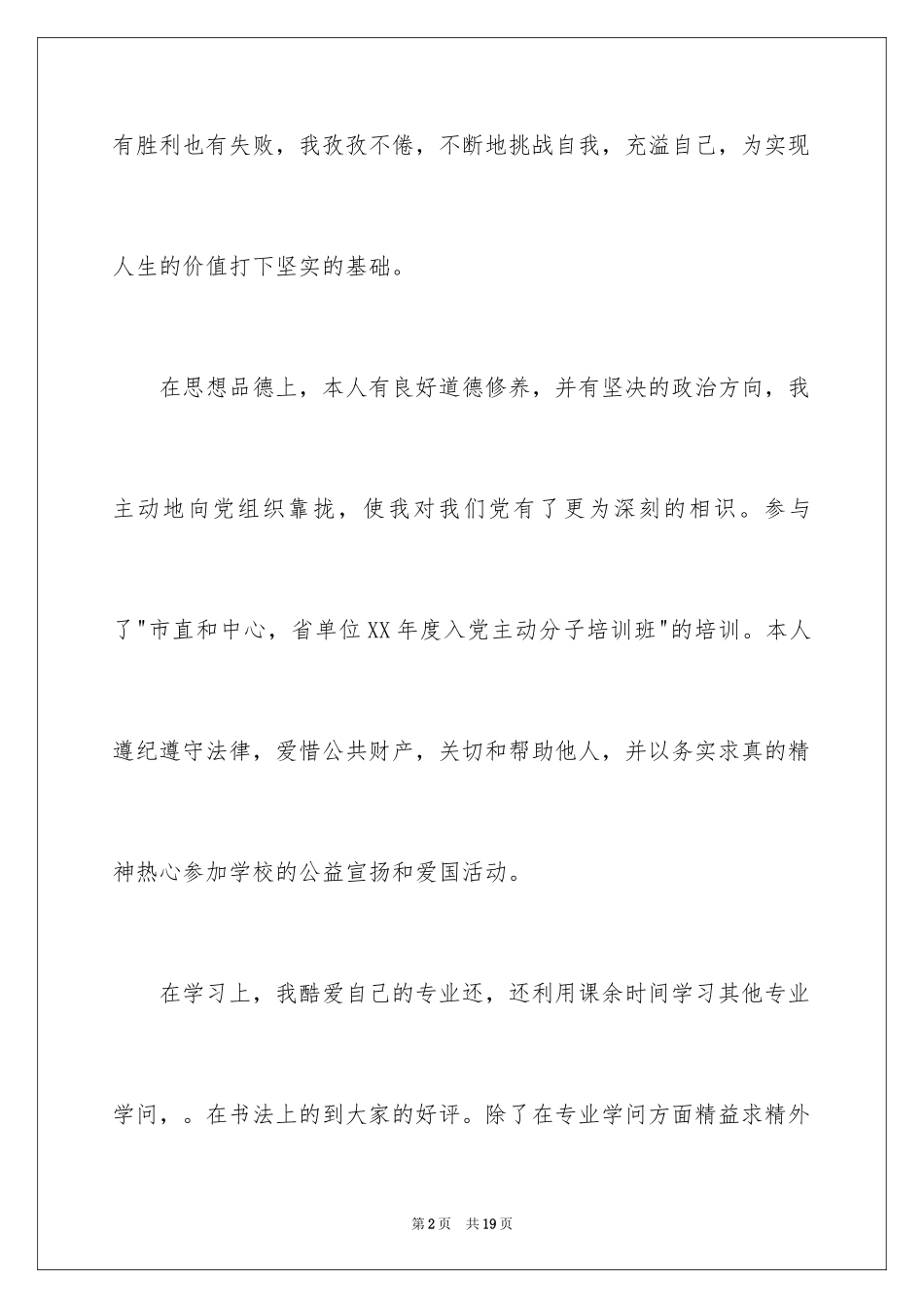 2024大专毕业自我鉴定_9_第2页