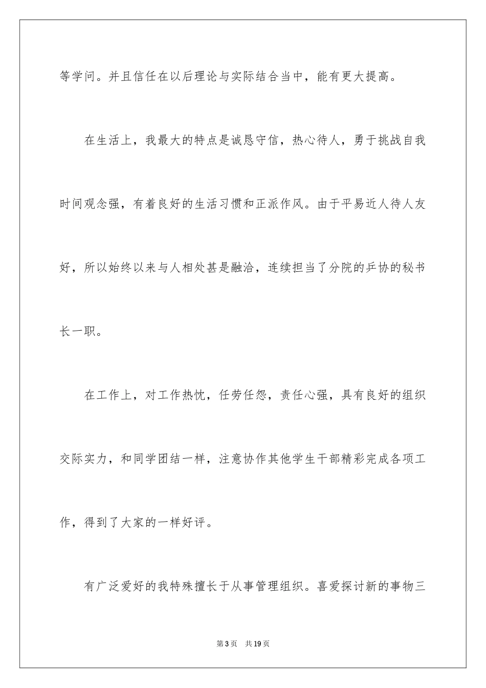2024大专毕业自我鉴定_9_第3页
