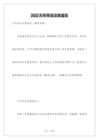 2024大专毕业自我鉴定_9