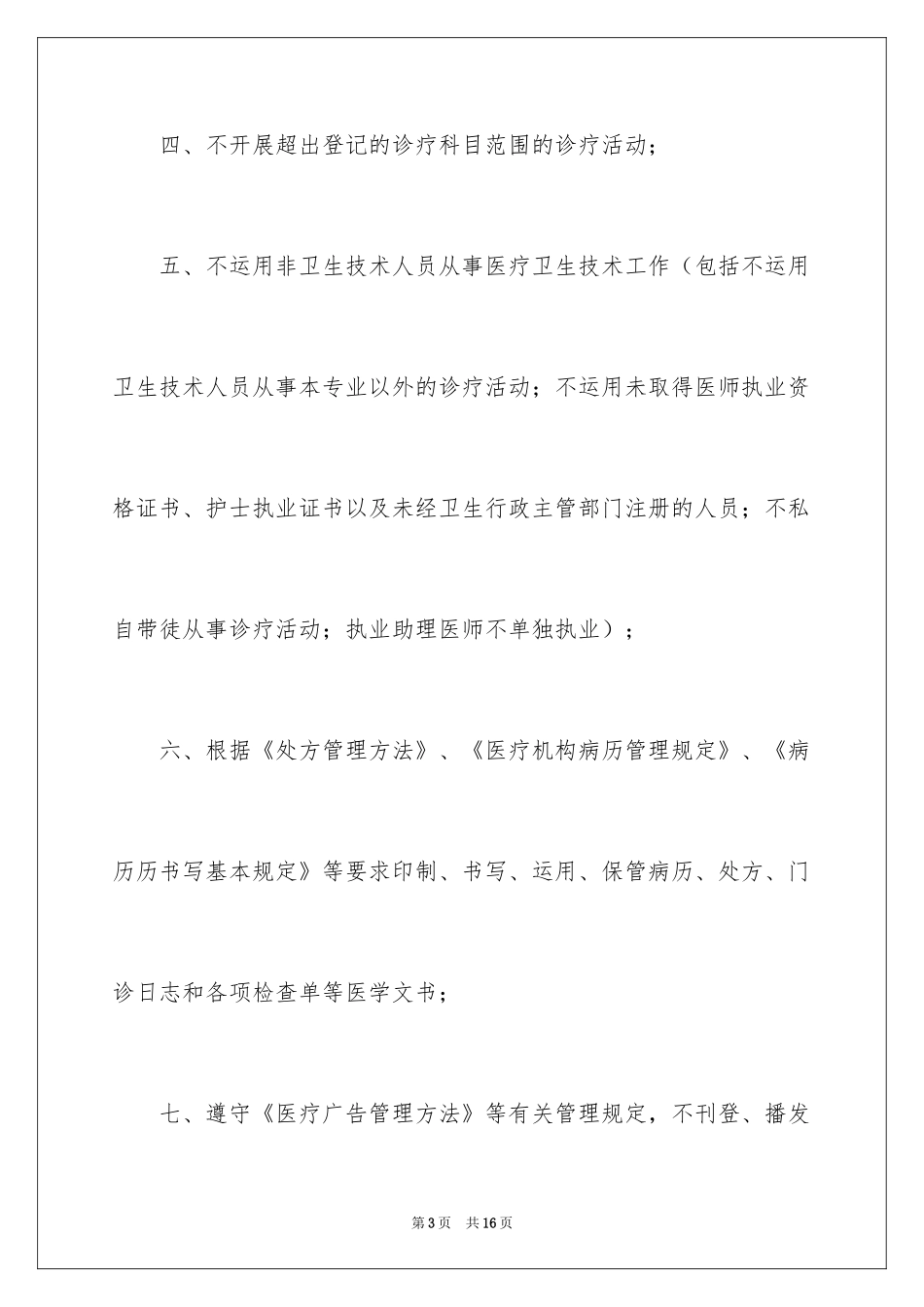 2024医疗机构承诺书_17_第3页