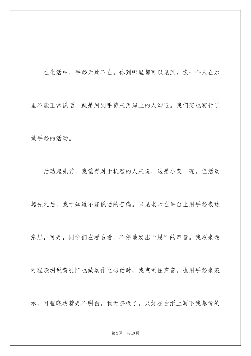 2024周记初中_82_第2页