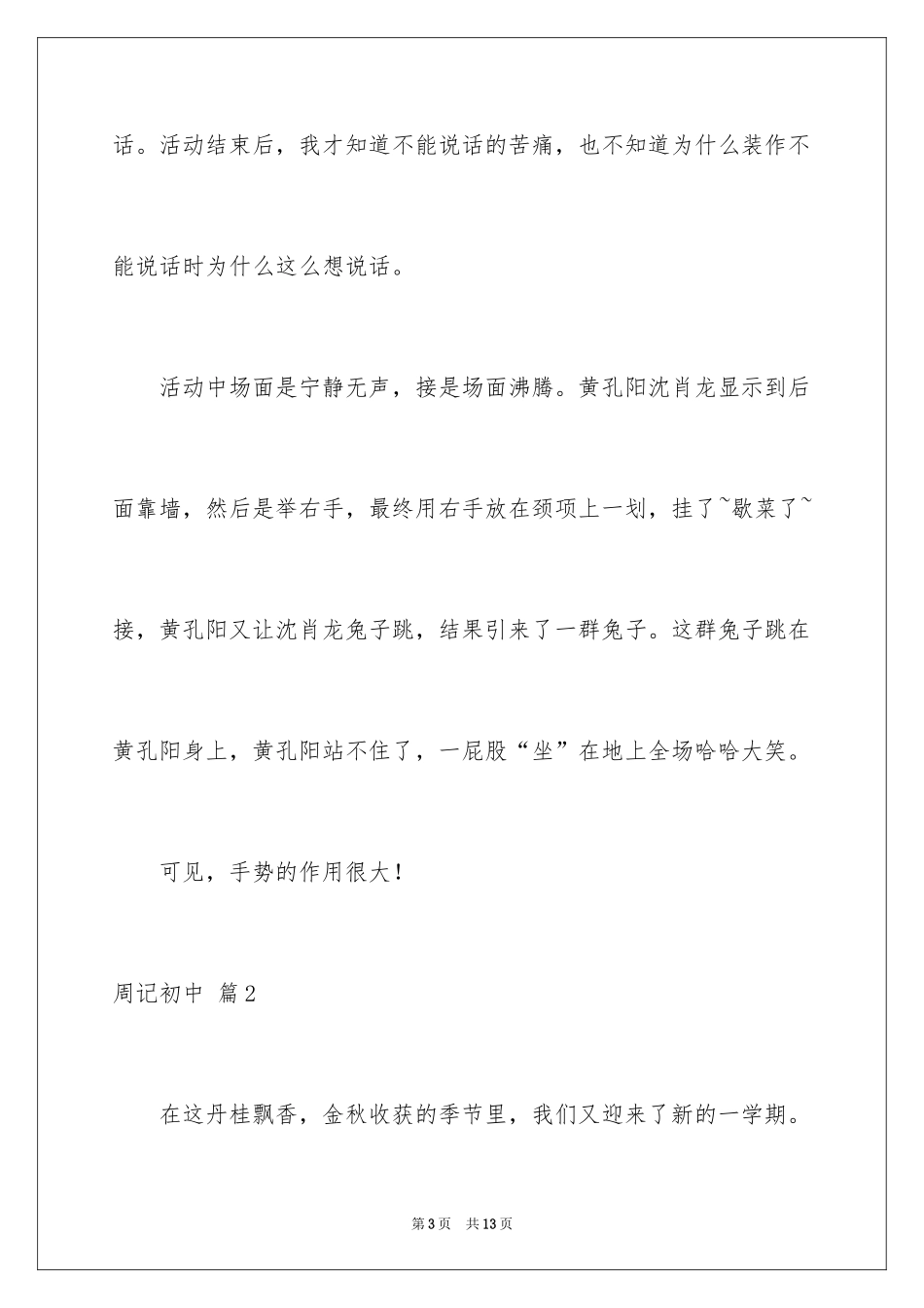 2024周记初中_82_第3页