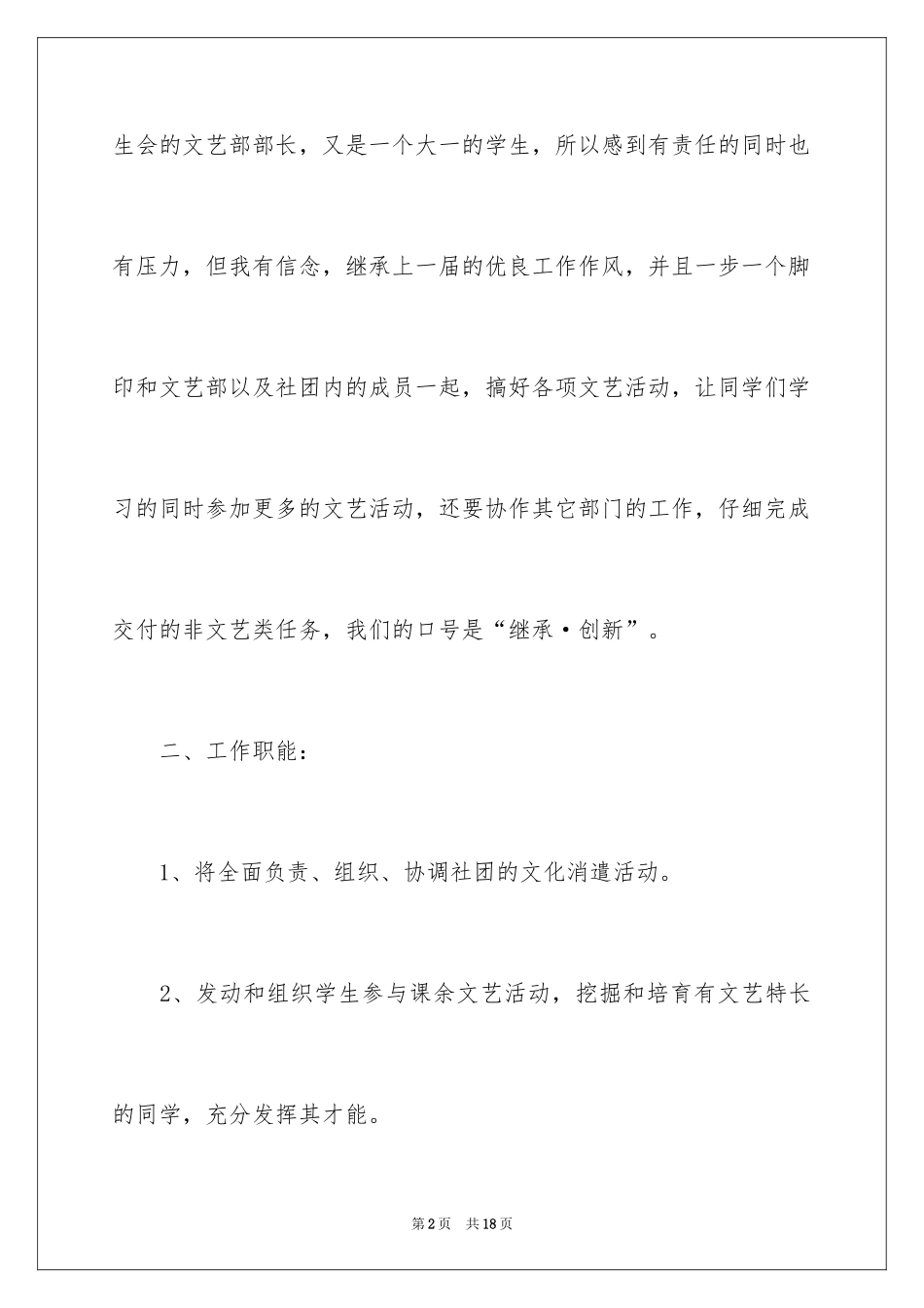 2024学生会文艺部年度工作计划_1_第2页