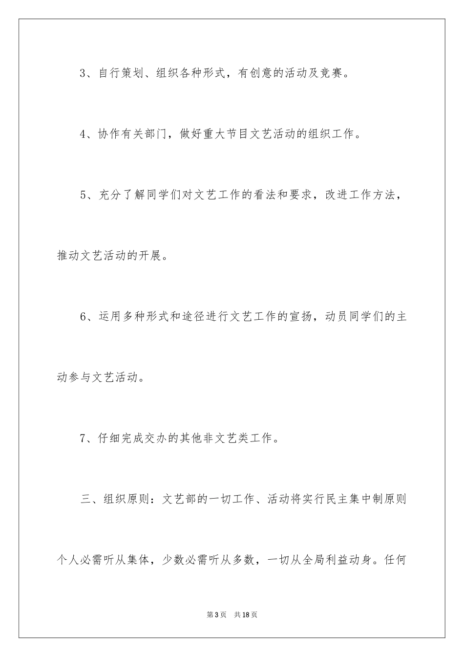 2024学生会文艺部年度工作计划_1_第3页