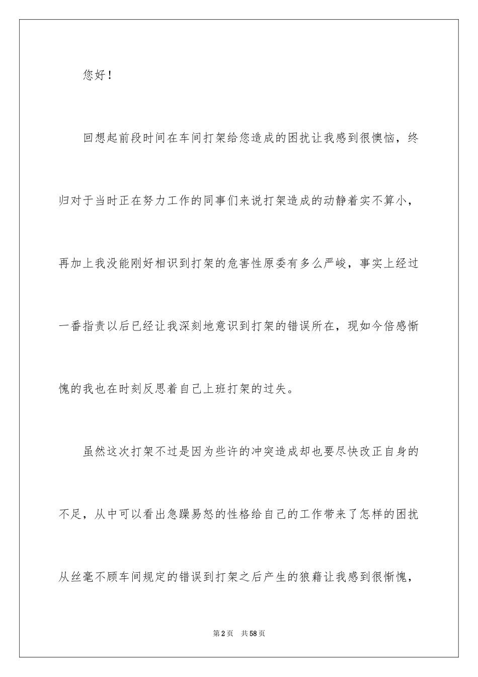 2024员工打架检讨书_第2页