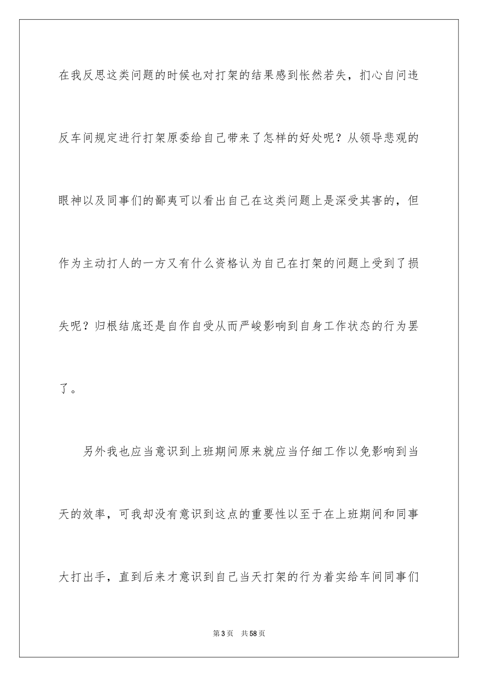 2024员工打架检讨书_第3页