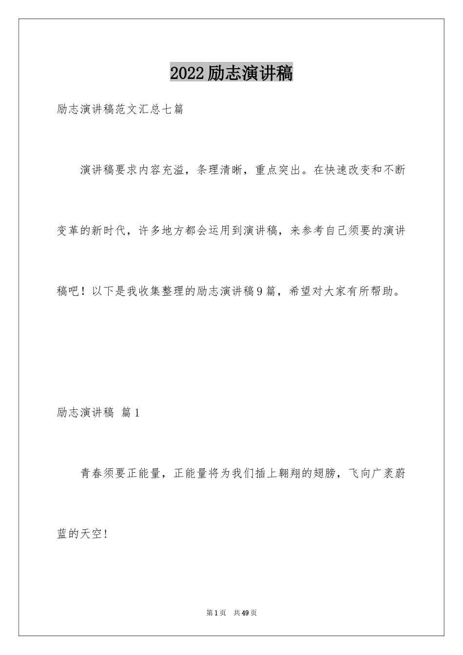 2024励志演讲稿_1061_第1页