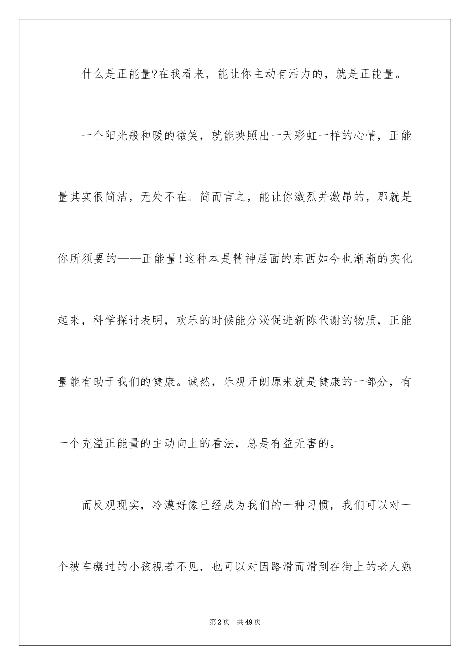 2024励志演讲稿_1061_第2页