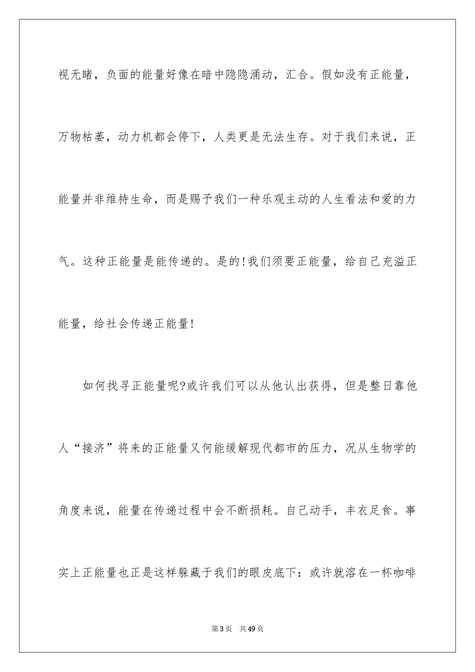 2024励志演讲稿_1061_第3页