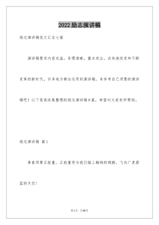2024励志演讲稿_1061