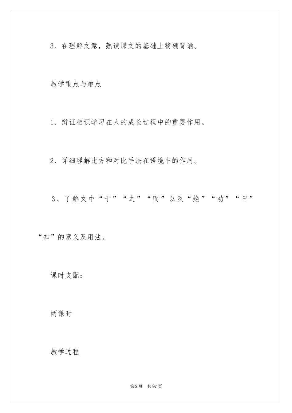 2024劝学教案_13_第2页
