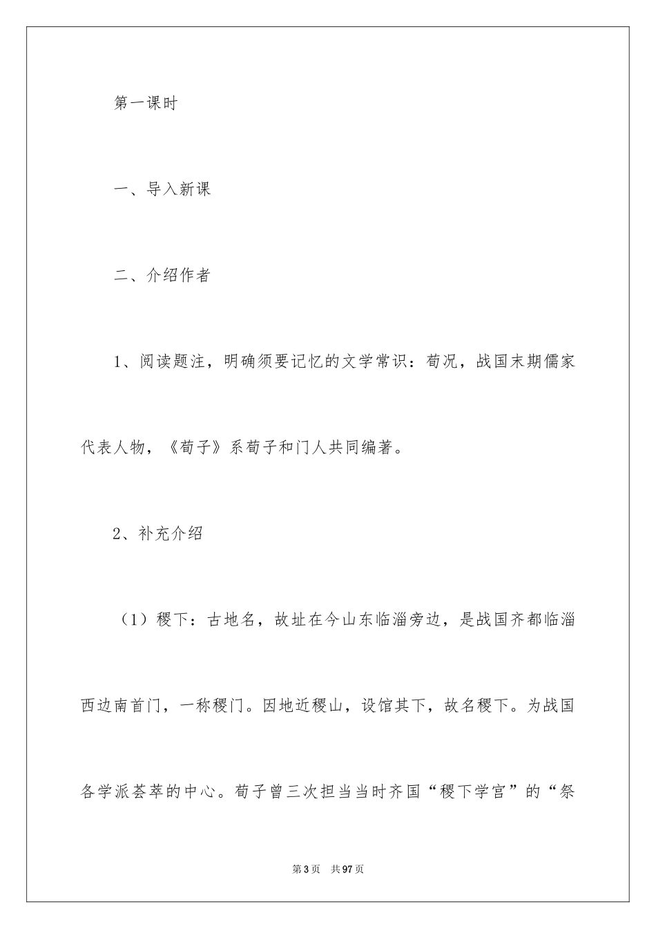 2024劝学教案_13_第3页