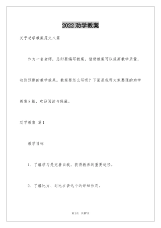 2024劝学教案_13