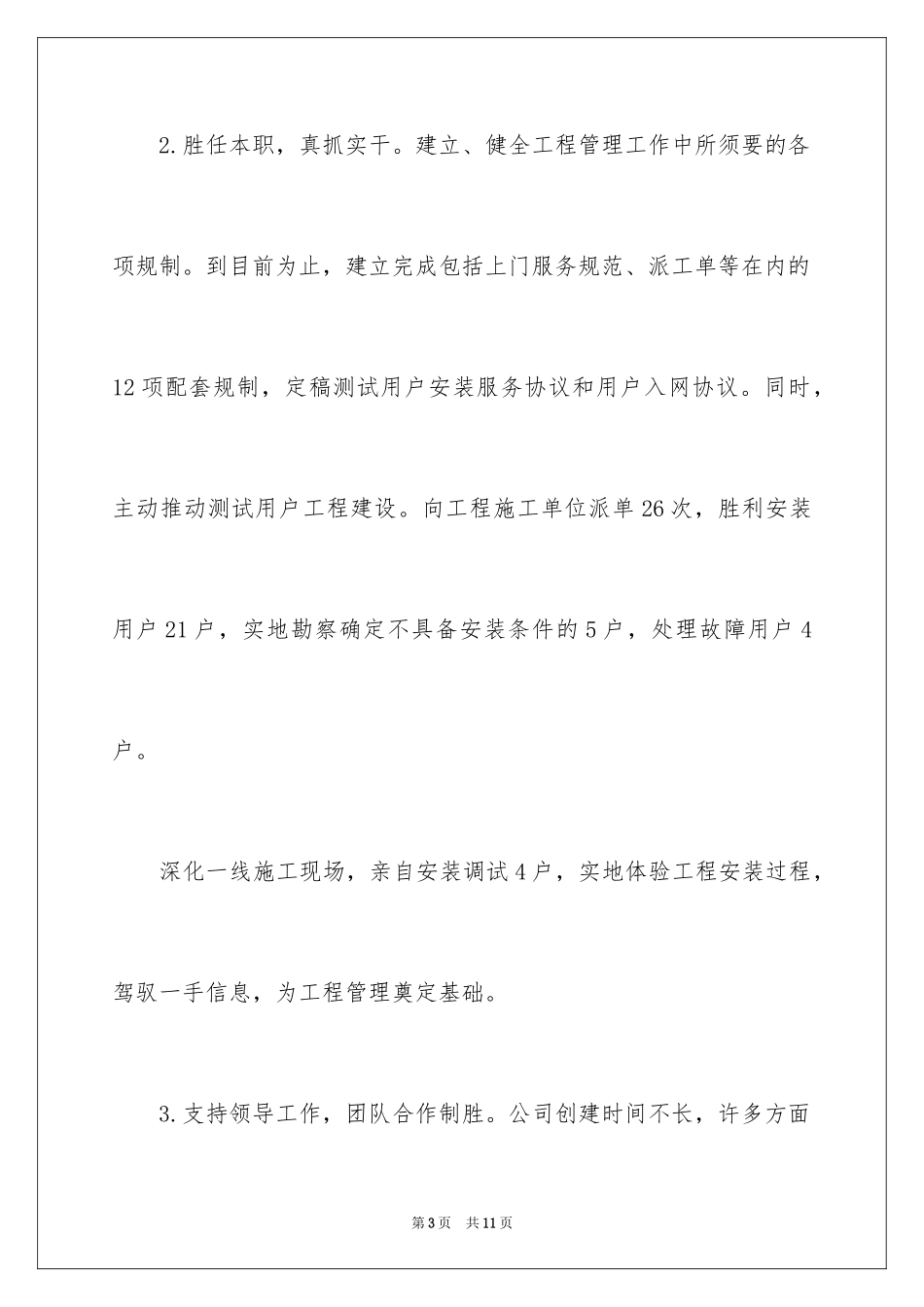 2024公司新员工的转正申请书_第3页