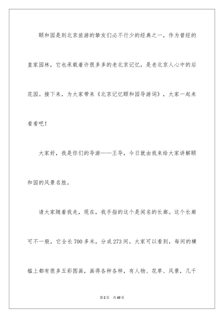 2024北京颐和园导游词_28_第2页