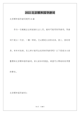 2024北京颐和园导游词_28