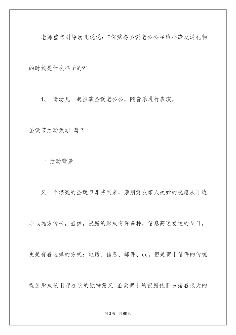 2024圣诞节活动策划_1027_第2页