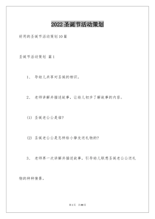 2024圣诞节活动策划_1027