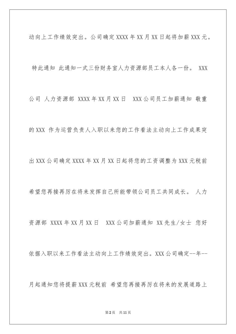 2024加薪通知_7_第2页