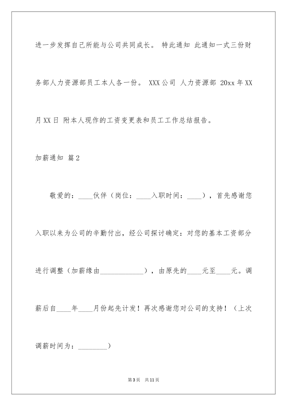 2024加薪通知_7_第3页