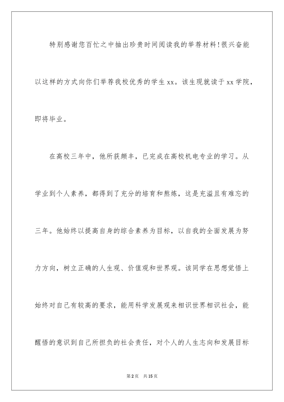2024博后导师信_第2页