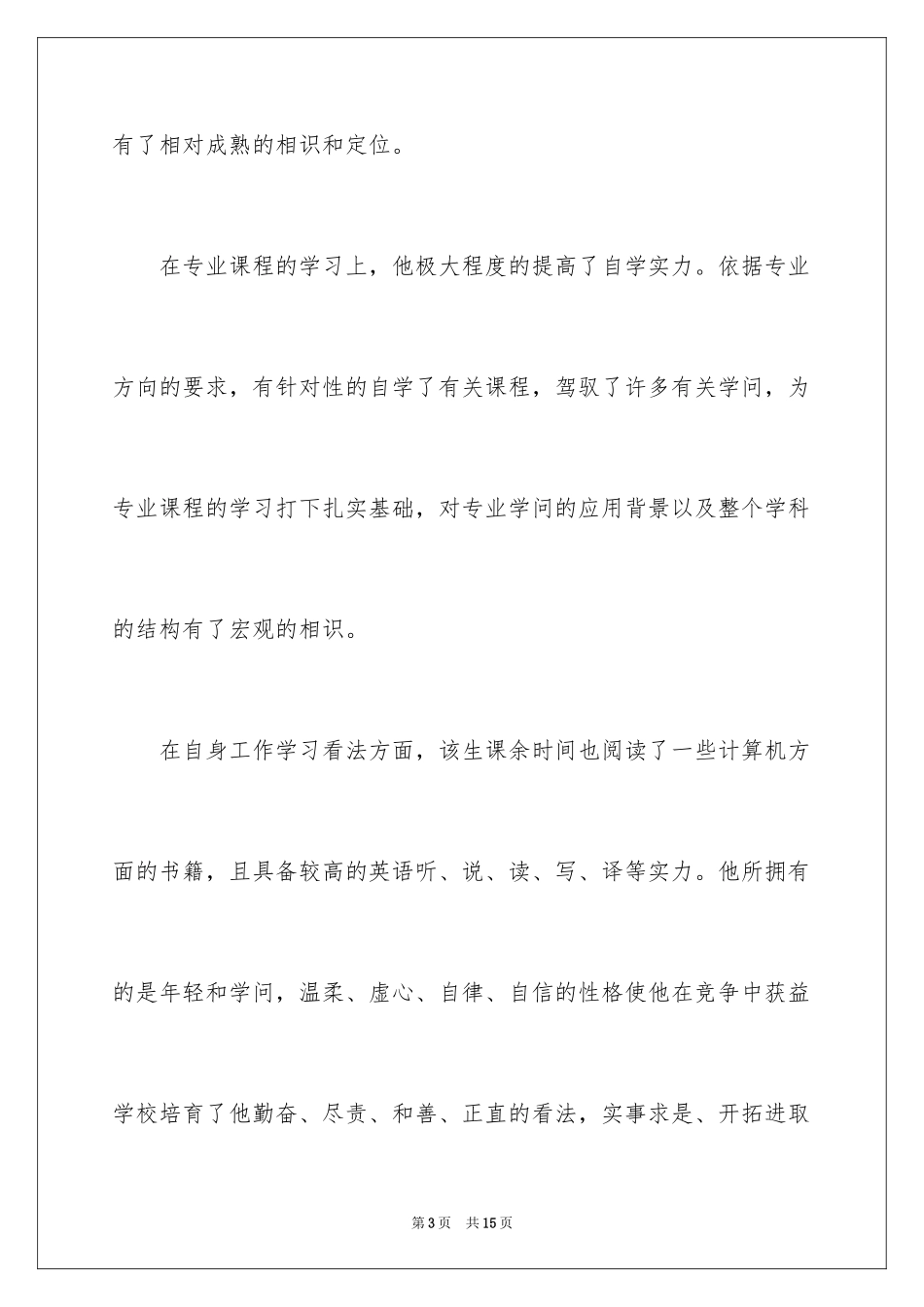 2024博后导师信_第3页
