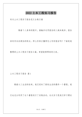 2024土木工程实习报告_33