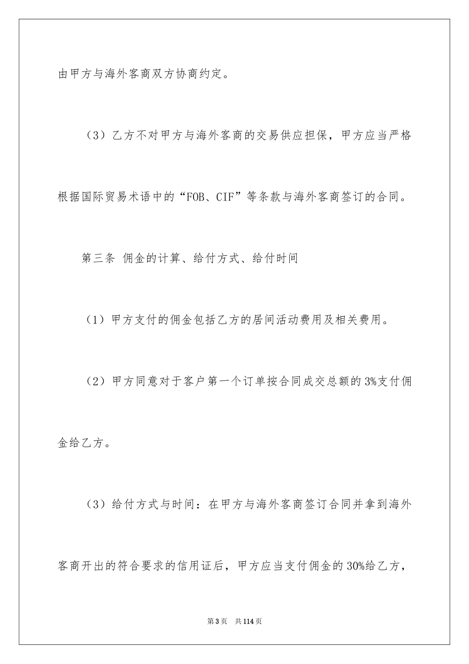 2024国际贸易合同_22_第3页