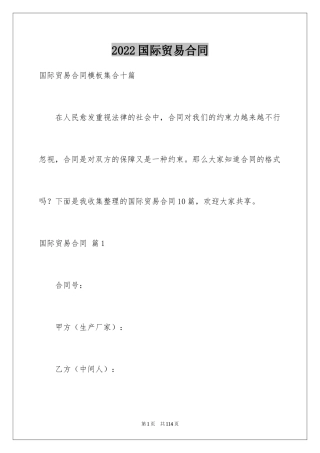 2024国际贸易合同_22