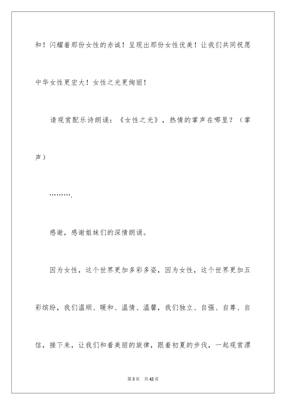 2024培训班主持词_16_第3页